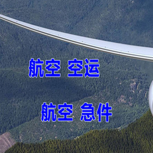 惠州平潭航空空运快递-选东方航空和上海航空